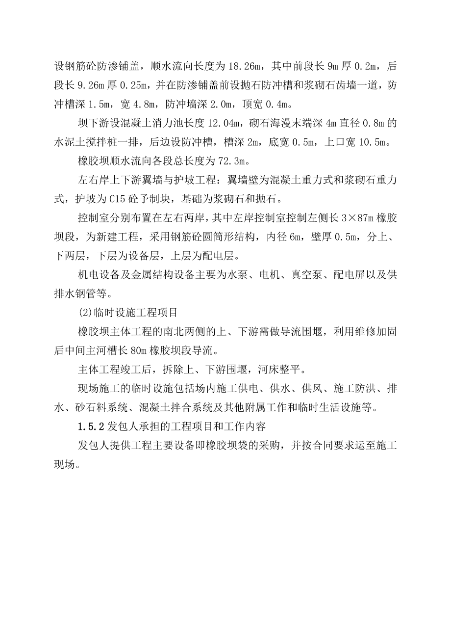 招标投标-南阳市白河第三级橡胶坝复建工程投标文件施组 精品.doc_第3页