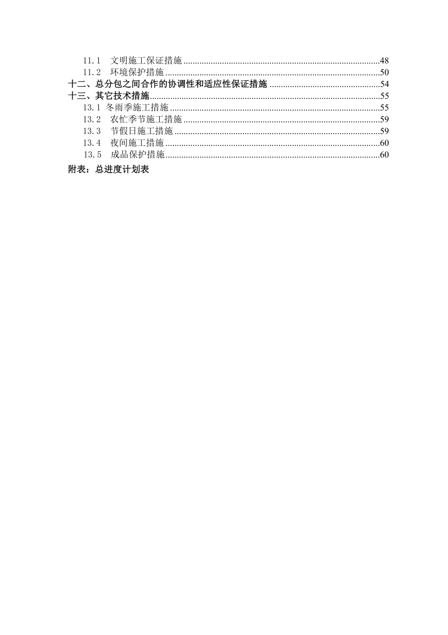 招标投标-劳务投标书技术标 精品.doc_第2页