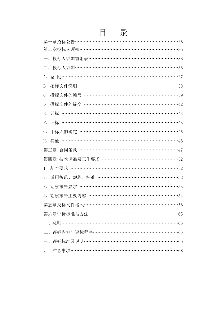 招标投标-地质勘测招标文件三1 精品.doc_第2页