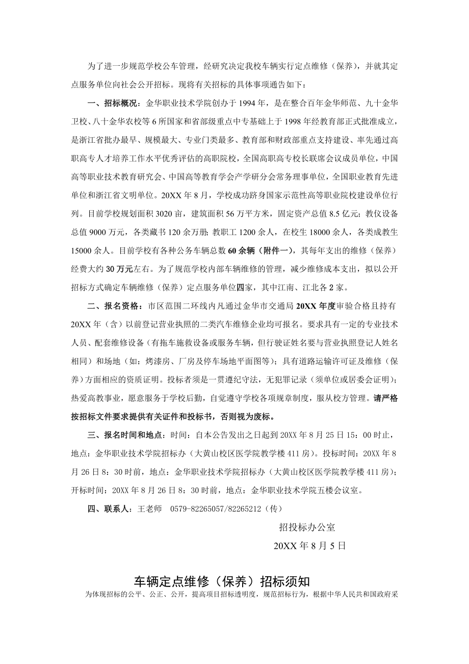 招标投标-下载浏览该招标文件金华职业技术学院 精品.doc_第2页