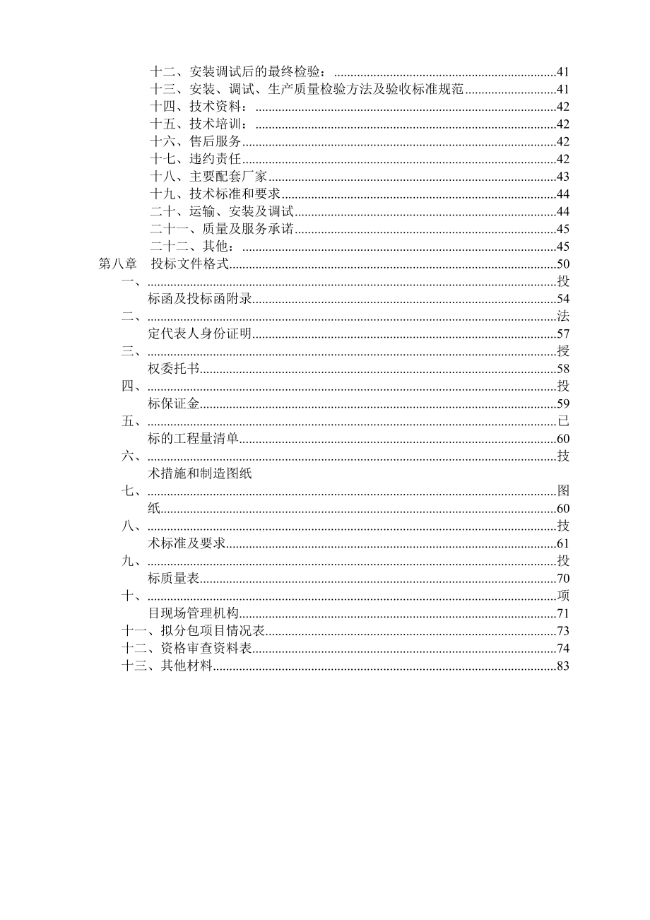 招标投标-四川宜宾红楼梦酒业技改指挥部桁车采购安装技术服务招标文件 精品.doc_第3页