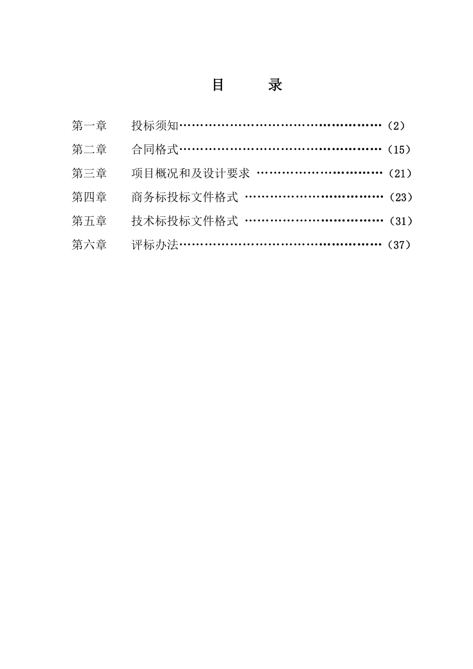 招标投标-南航职工食堂及空勤活动中心工程设计招标文件0111 精品.doc_第2页