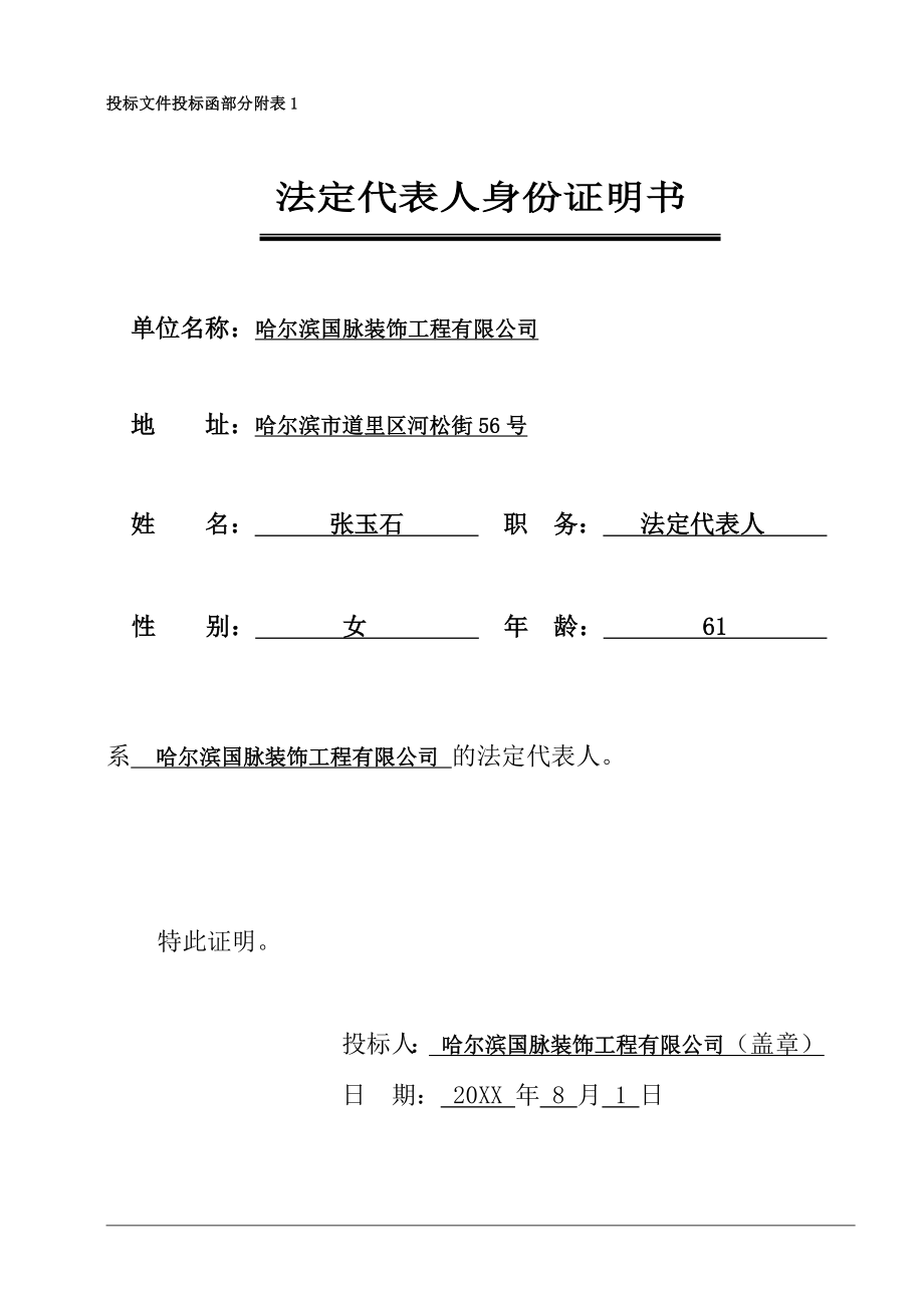 招标投标-五星级宾馆投标文件 精品.doc_第3页