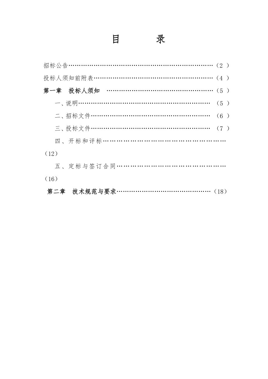 招标投标-内蒙古自治区党委政府信访局办公设备招标文件A本内 精品.doc_第2页