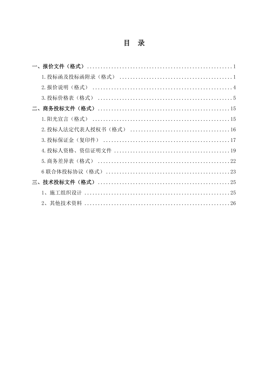 招标投标-华润电力湖北有限公司2×330MW机组烟气超低排放改造配套SCR脱销系统改造总承包工程招标文件 精品.doc_第2页