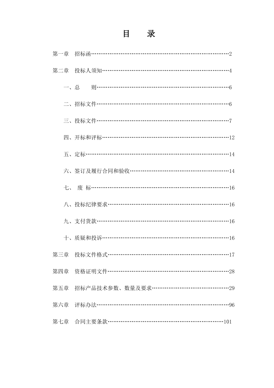 招标投标-厨具招标文件厨房设备购置安装项目模板 精品.doc_第2页