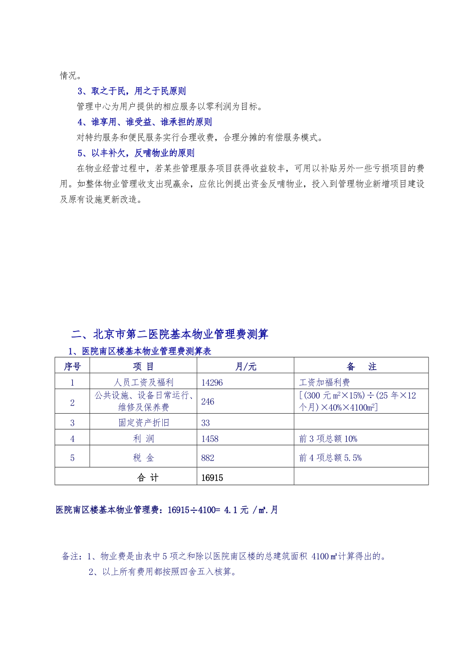 招标投标-北京市第二医院物业管理投标书3 精品.doc_第3页