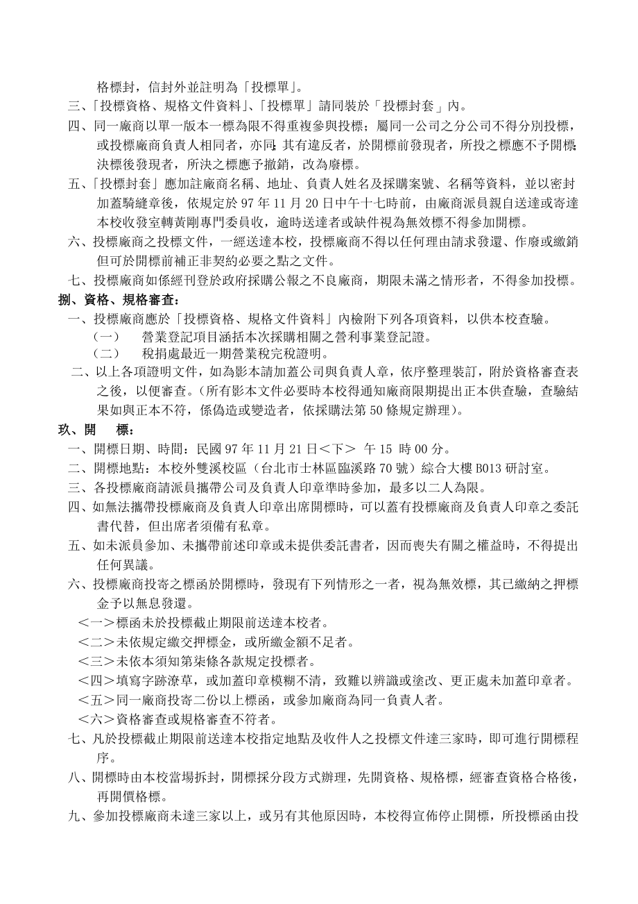 招标投标-东吴大学化学系气相色层分析质谱仪案投标须知 精品.doc_第2页