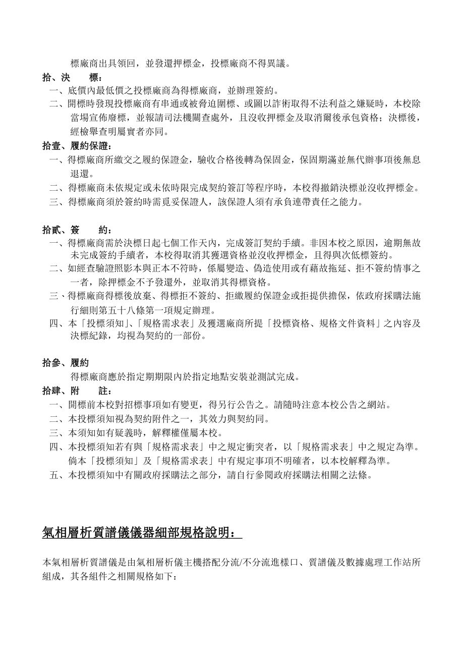 招标投标-东吴大学化学系气相色层分析质谱仪案投标须知 精品.doc_第3页