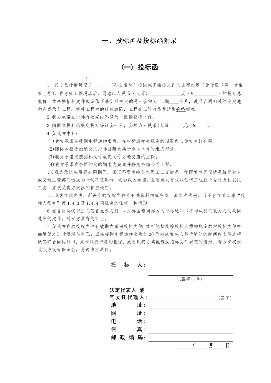 招标投标-公路工程投标文件、标书、施工组织设计 精品.doc_第3页