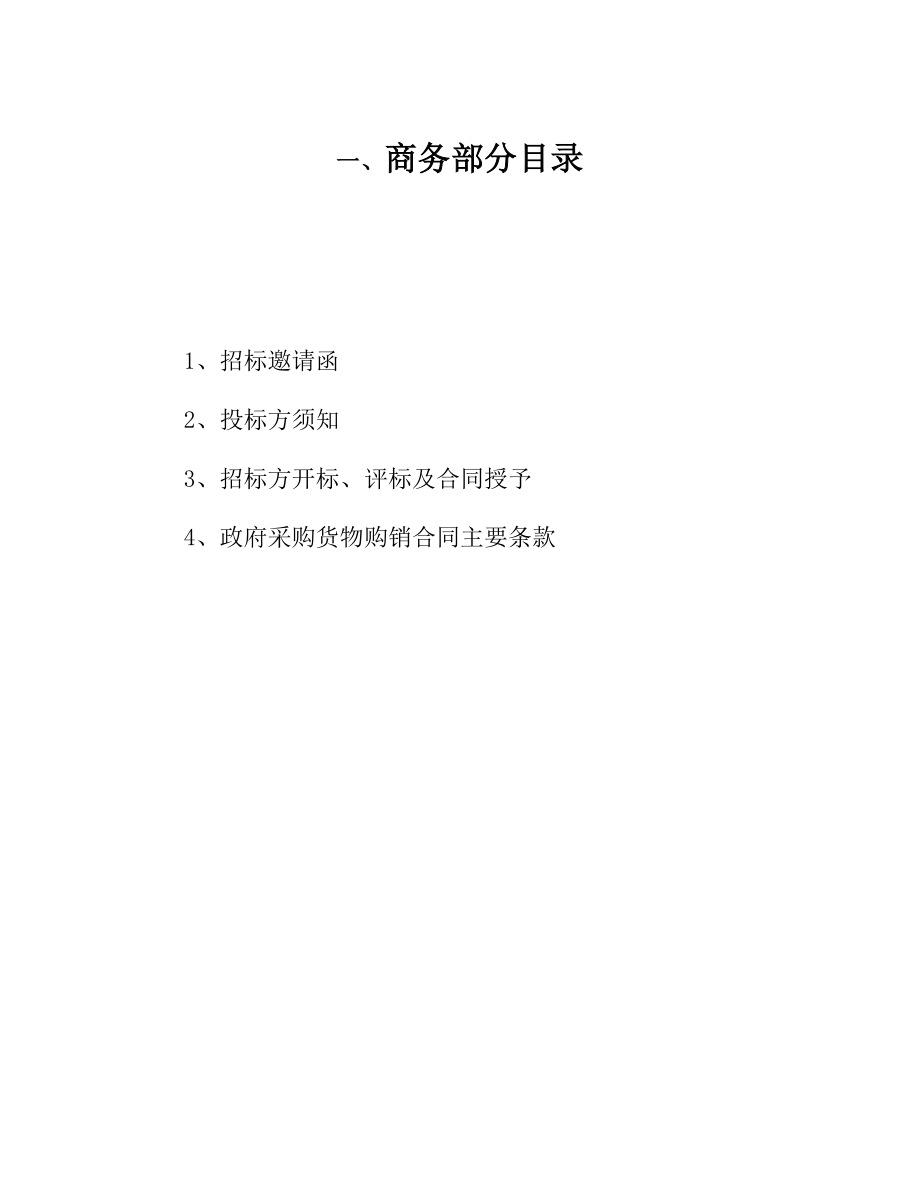 招标投标-双峰县人民医院住院大楼医用电梯采购招标文件icebutter169 精品.doc_第2页