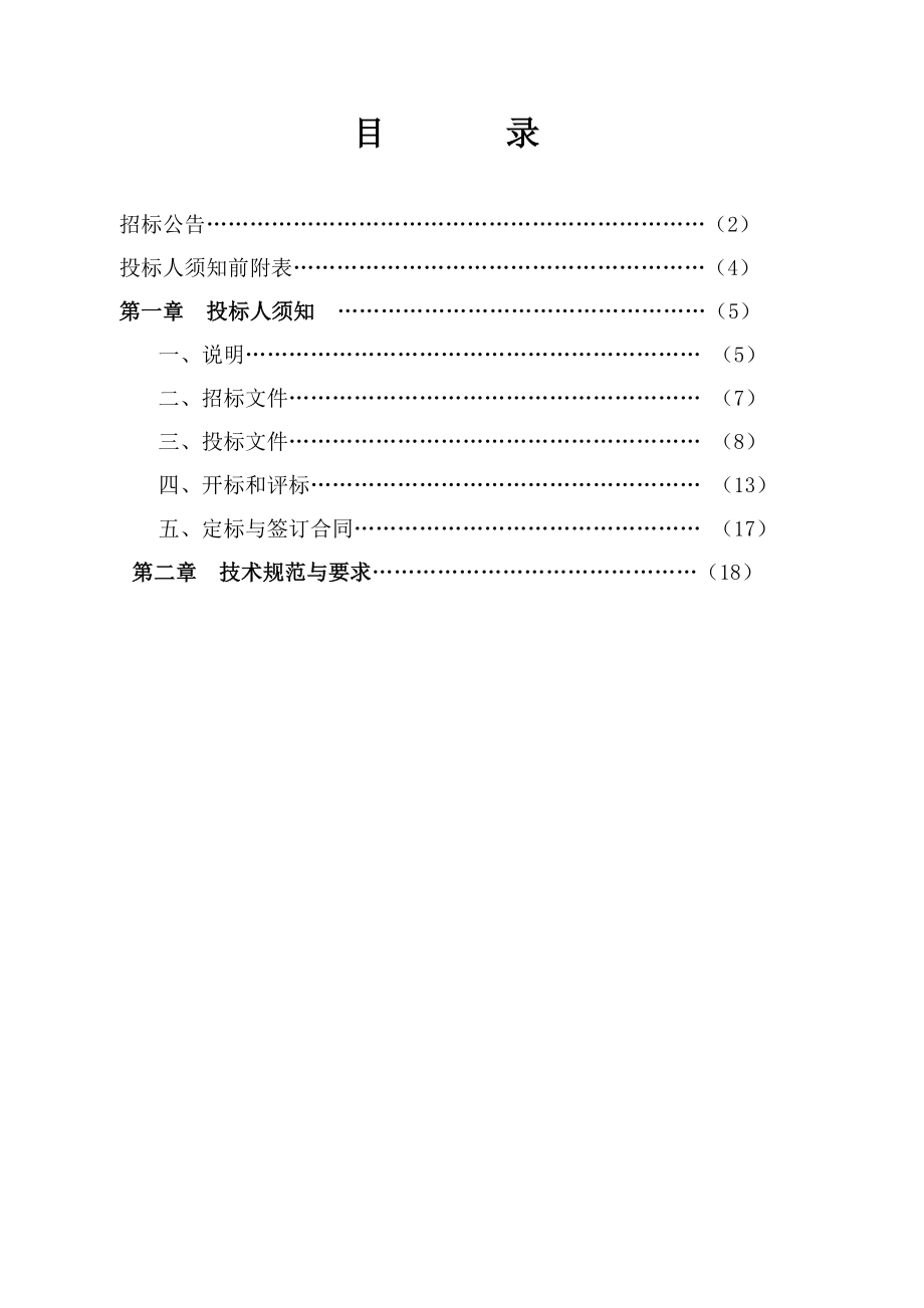 招标投标-内蒙古财经学院融资租赁采购教学设备招标文件A本内 精品.doc_第2页