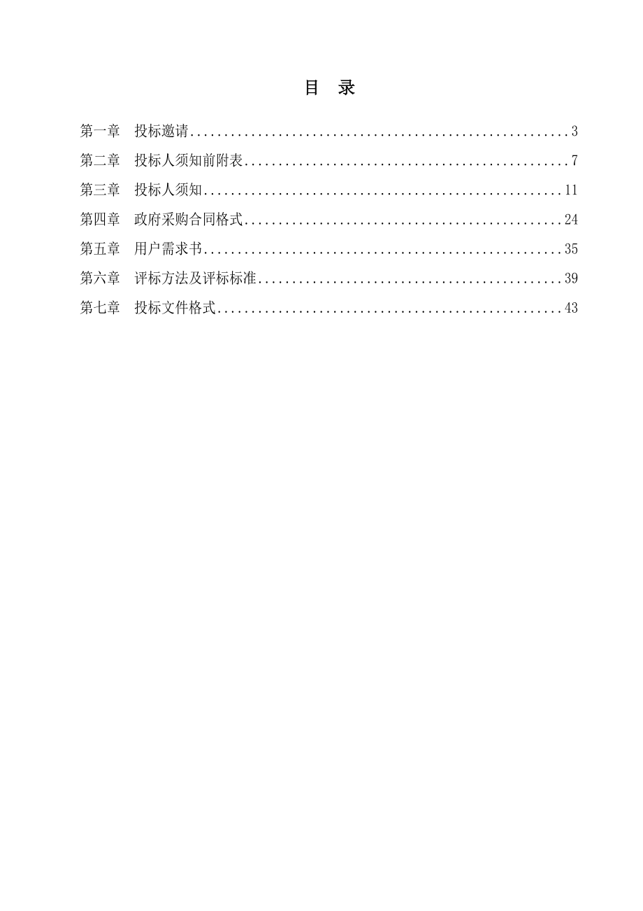 招标投标-吴川市湛江国际机场安置区综合设计成果采购项目招标文件 精品.doc_第2页