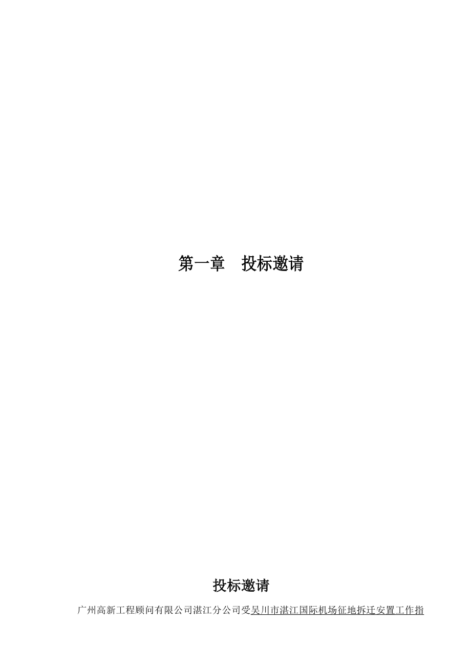 招标投标-吴川市湛江国际机场安置区综合设计成果采购项目招标文件 精品.doc_第3页