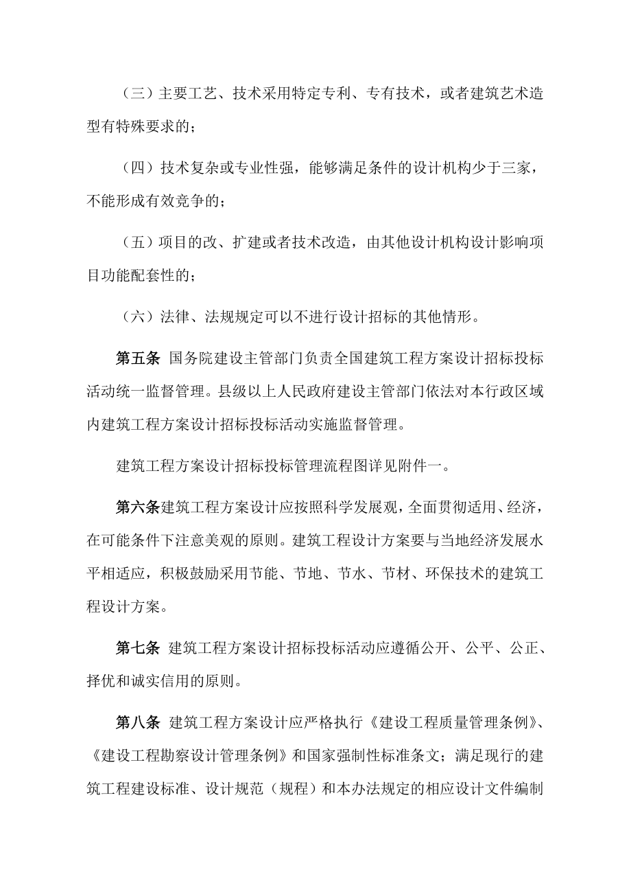 招标投标-大中型建筑项目方案设计招投标实施办法 精品.doc_第3页