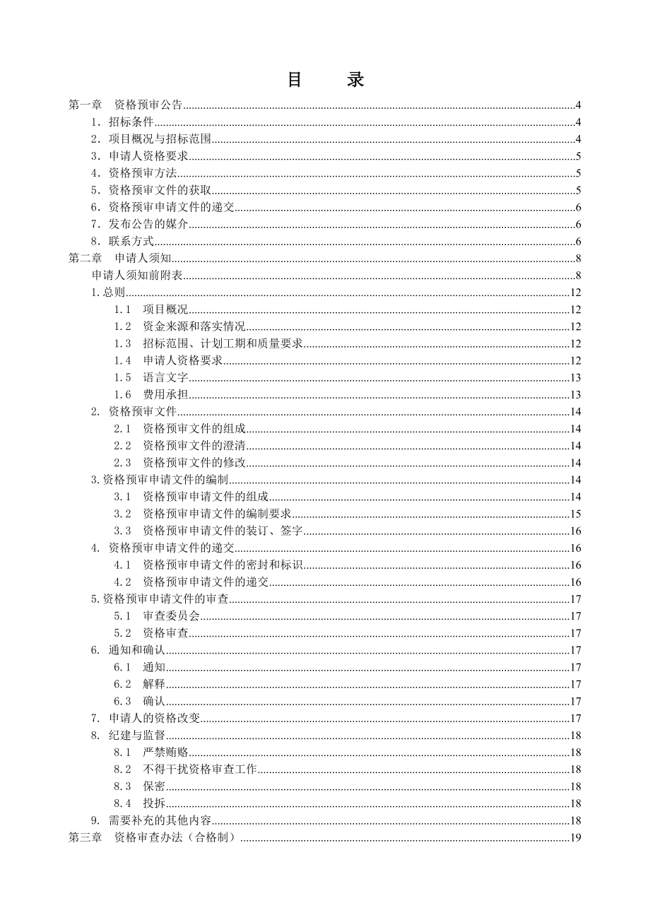 招标投标-佛山三水西南工业园区可口可乐新建厂房工程施工招标 精品.doc_第2页