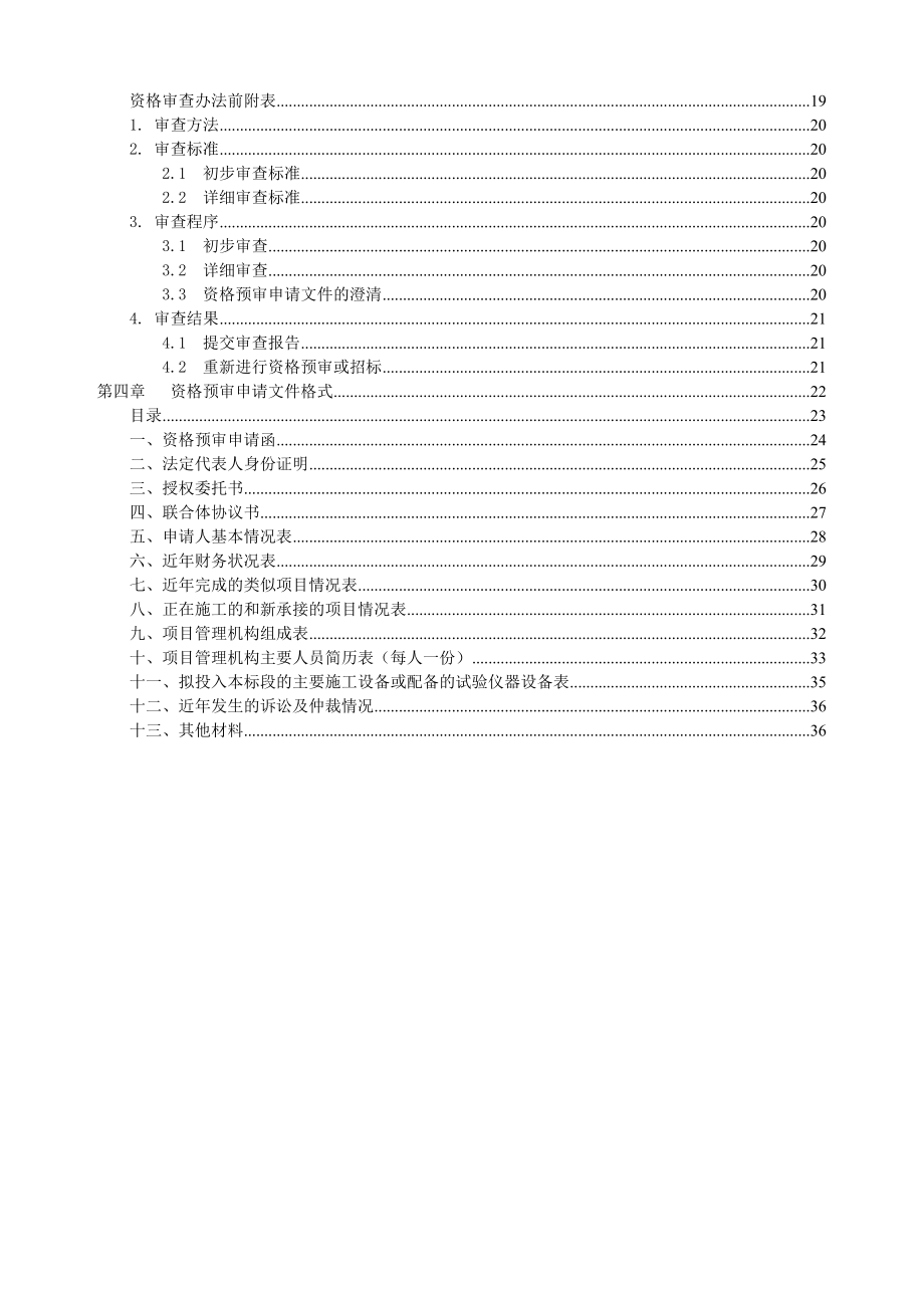 招标投标-佛山三水西南工业园区可口可乐新建厂房工程施工招标 精品.doc_第3页