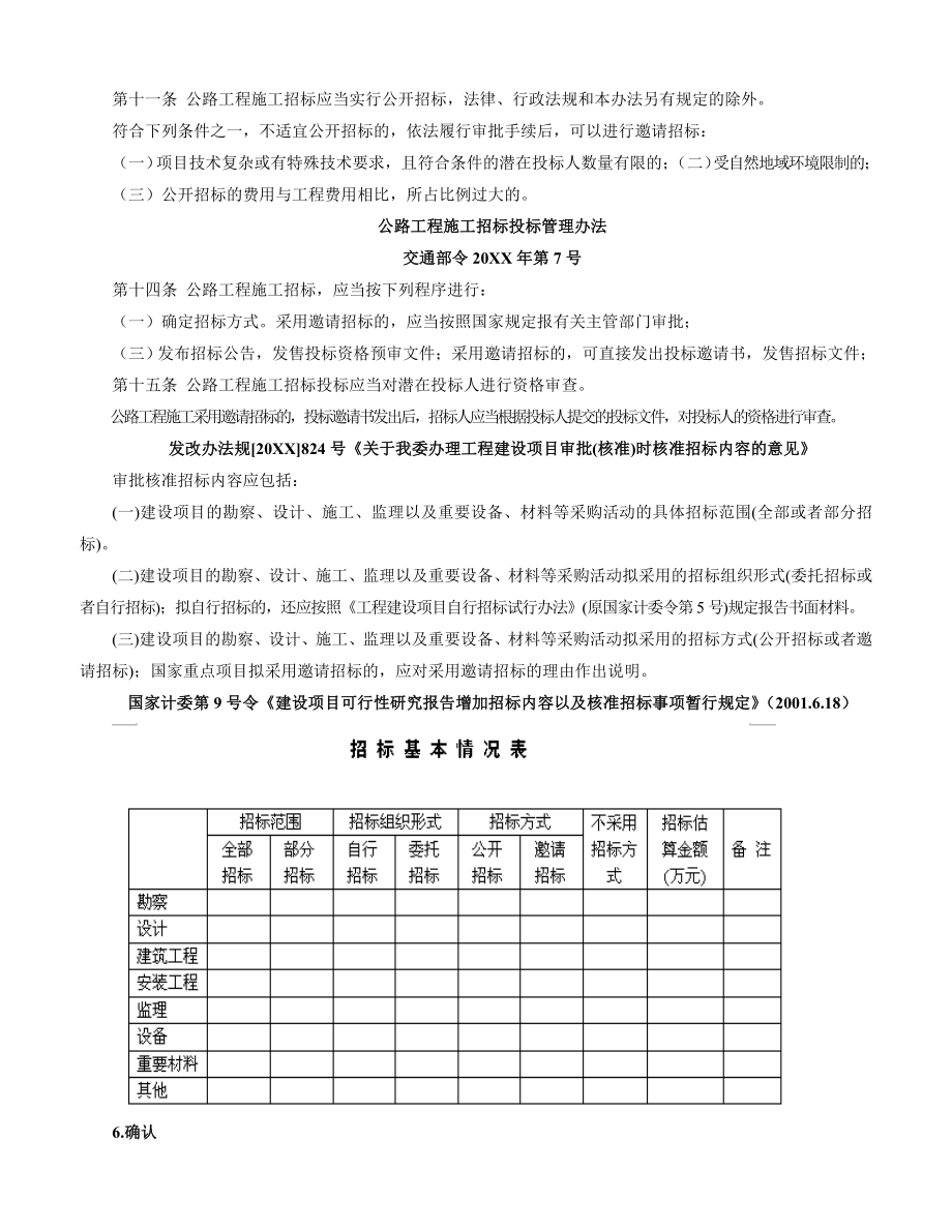 招标投标-公路工程标准施工招标文件解读 精品.doc_第3页