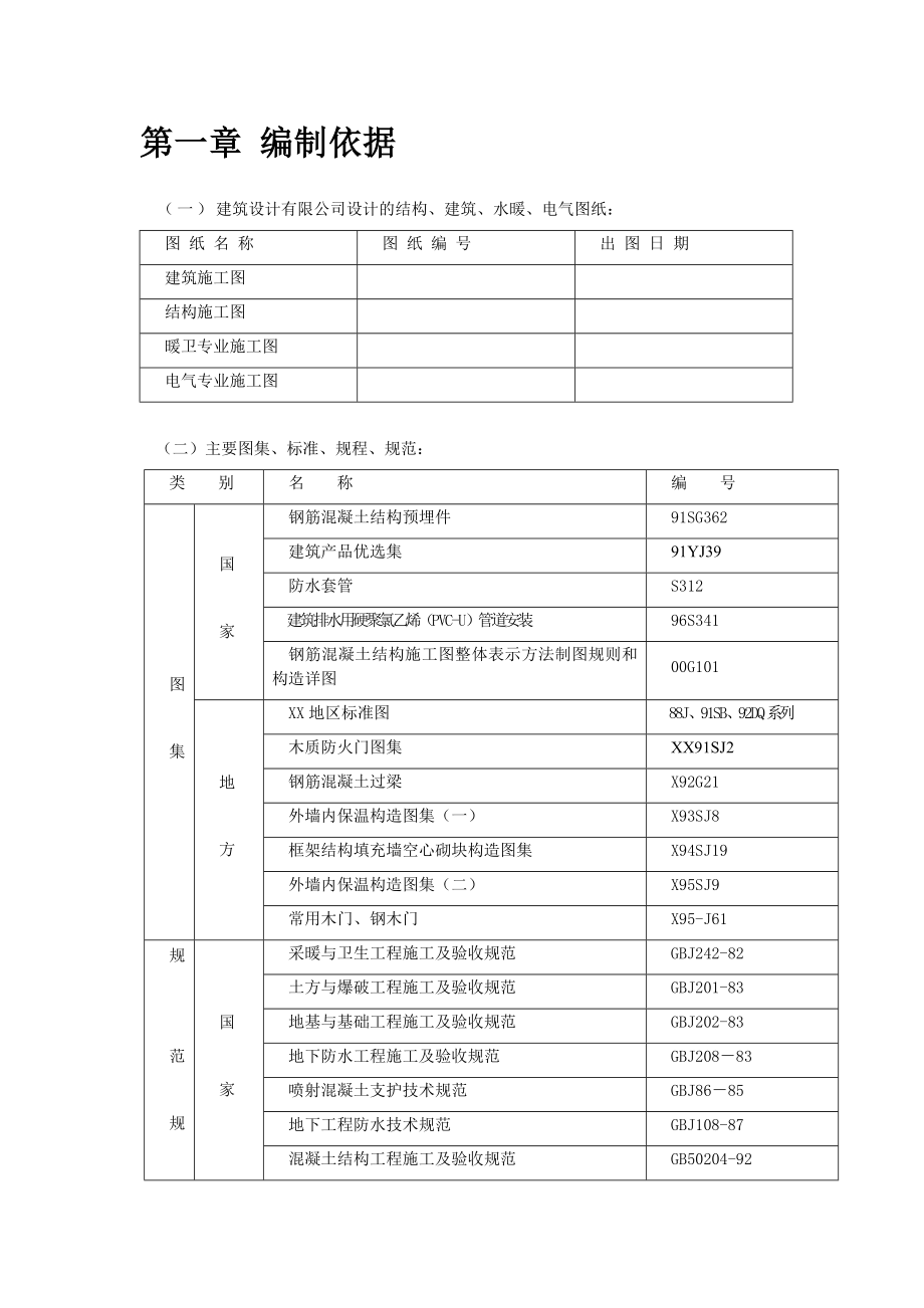 招标投标-地下车库投标书 精品.doc_第2页