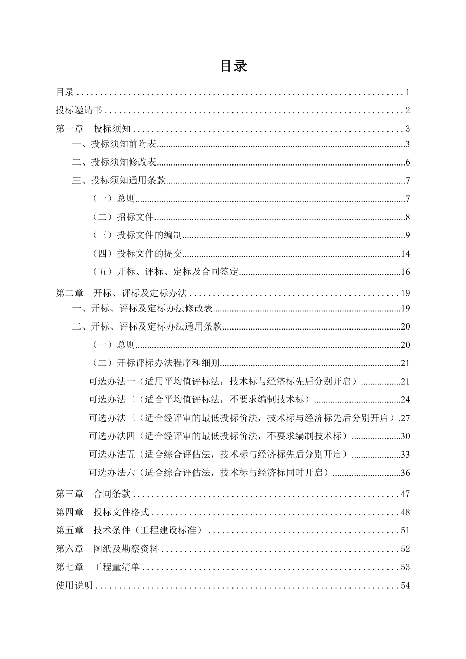 招标投标-厨房工程招标文件范本 精品.doc_第2页