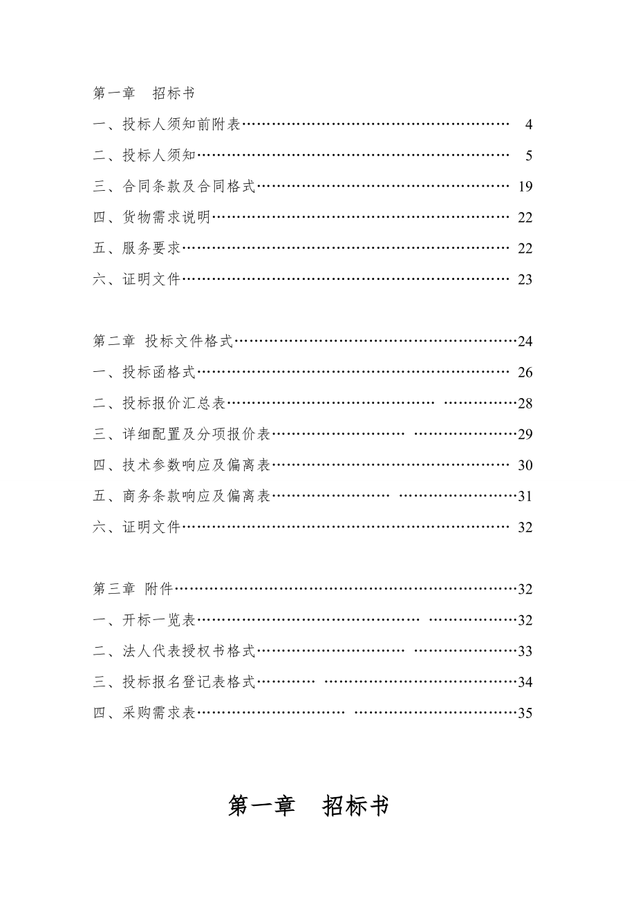 招标投标-南京市政府采购中心公开招标公告 精品.doc_第3页