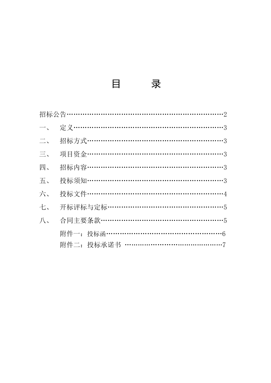 招标投标-三峡大学后勤集团接待中心空调及电视采购招标文件 精品.doc_第2页