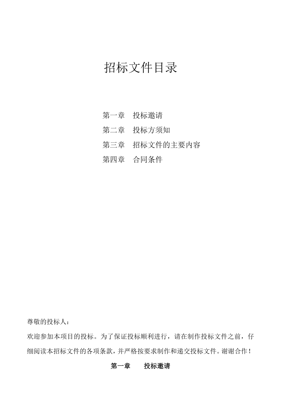 招标投标-丁二烯项目安装招标文件 精品.doc_第2页