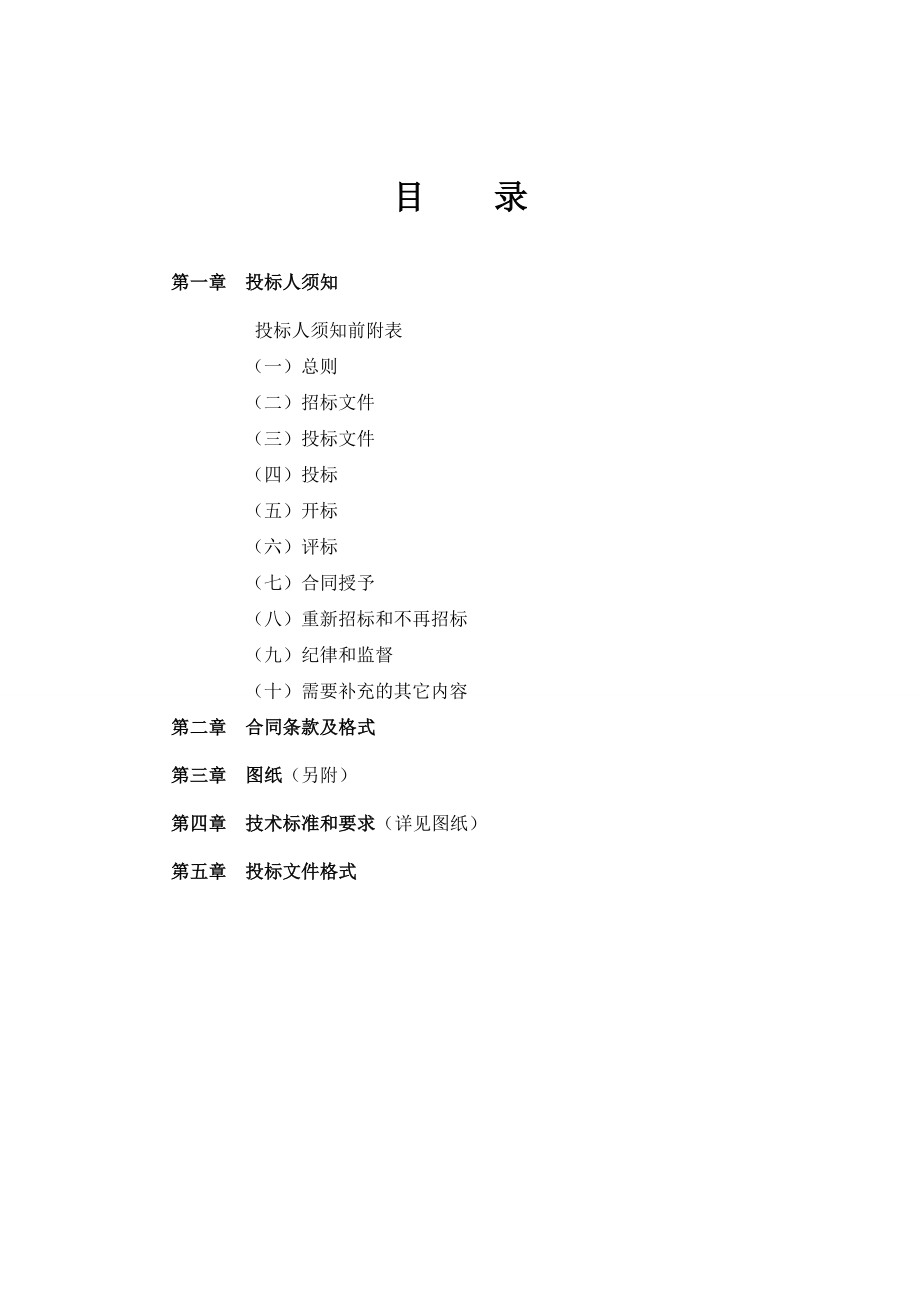 招标投标-发标版新远东电缆复绕综合厂房招标文件 精品.doc_第2页