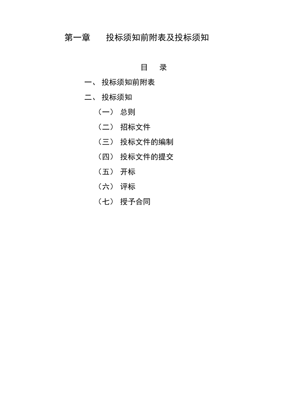 招标投标-中心医院建安施工监理标书 精品.doc_第3页