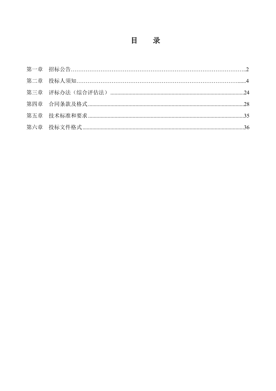 招标投标-四川省XX县公共建筑建设项目监理招标文件范本 精品.doc_第2页