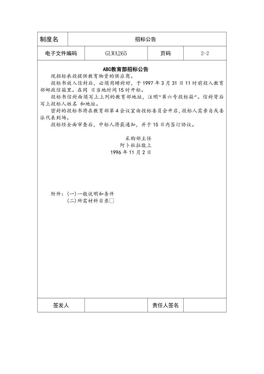 招标投标-国际化企业通用管理文案265招标公告 精品.doc_第2页