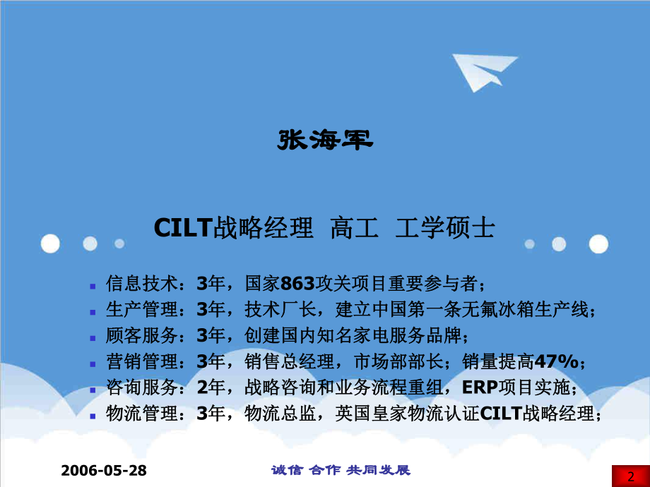 招标投标-制造企业物流外部招标策略 精品.ppt_第2页