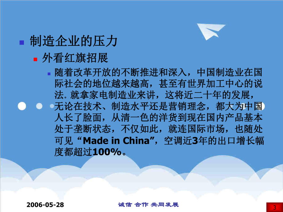 招标投标-制造企业物流外部招标策略 精品.ppt_第3页