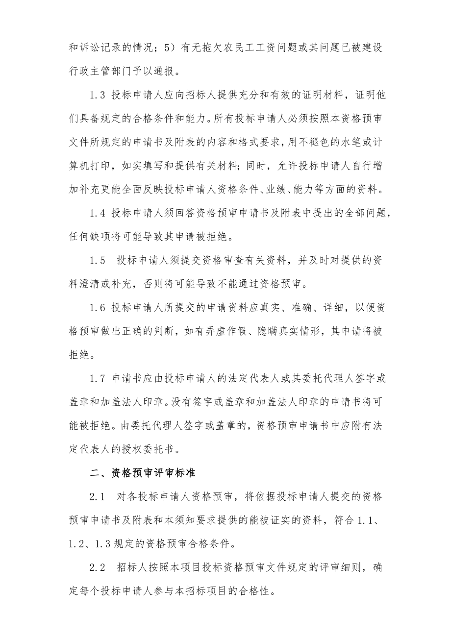 招标投标-中国人民大学明德楼物业管理招标投标 精品.doc_第2页