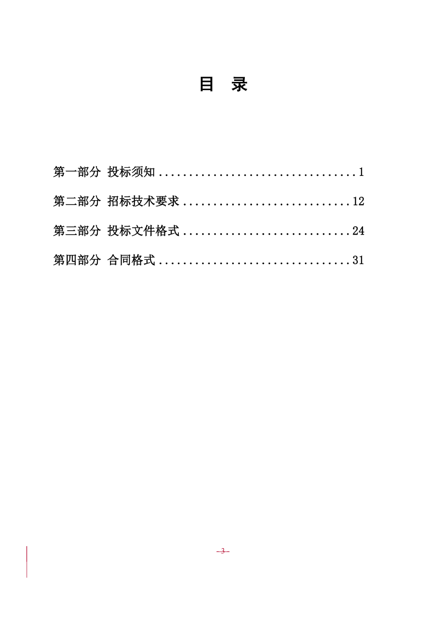 招标投标-地产集团社区服务平台一期项目招标文件初 精品.docx_第3页