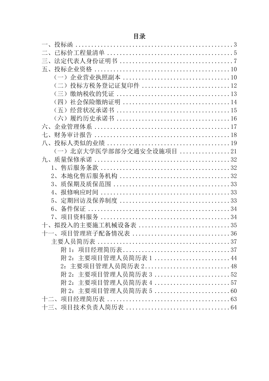 招标投标-地下车库交通设施工程投标文件 精品.doc_第2页