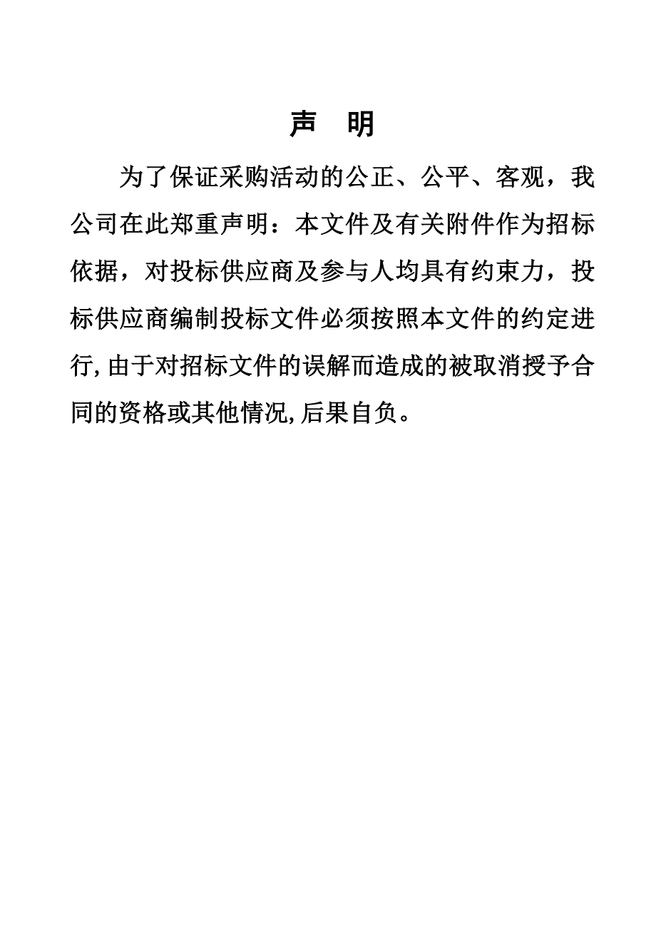 招标投标-互联网出口带宽供应商招标文件 精品.doc_第3页