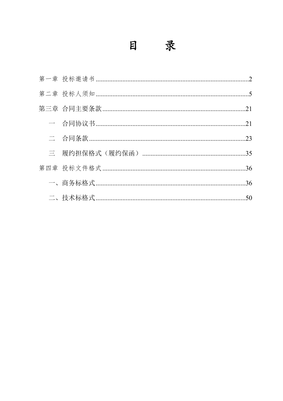 招标投标-万吨级码头项目港机设备采购招标文件 精品.doc_第2页