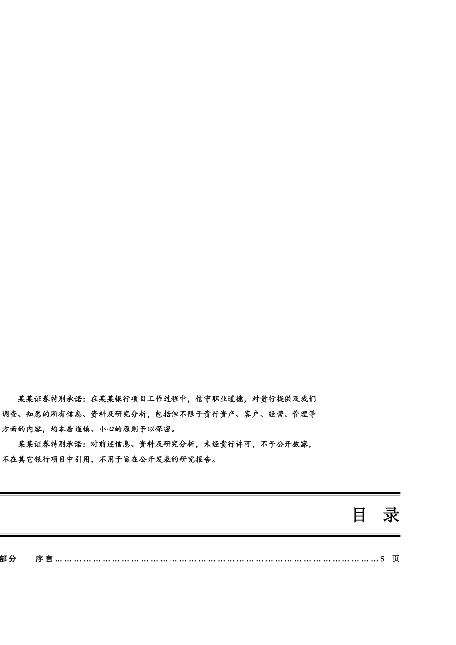 招标投标-华夏银行投标书1 精品.doc_第2页