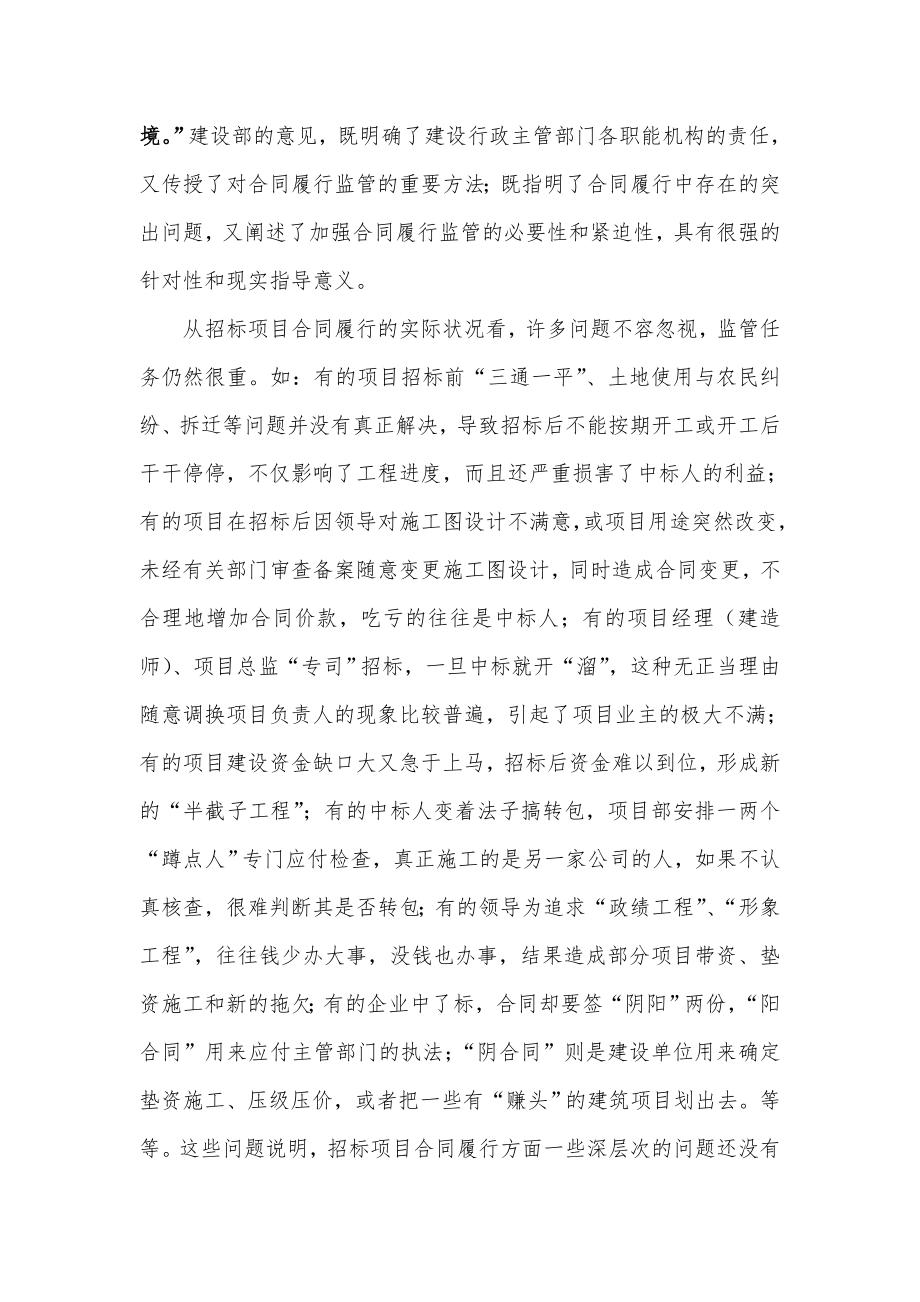 招标投标-关于加强建设工程招标项目合同 精品.doc_第2页