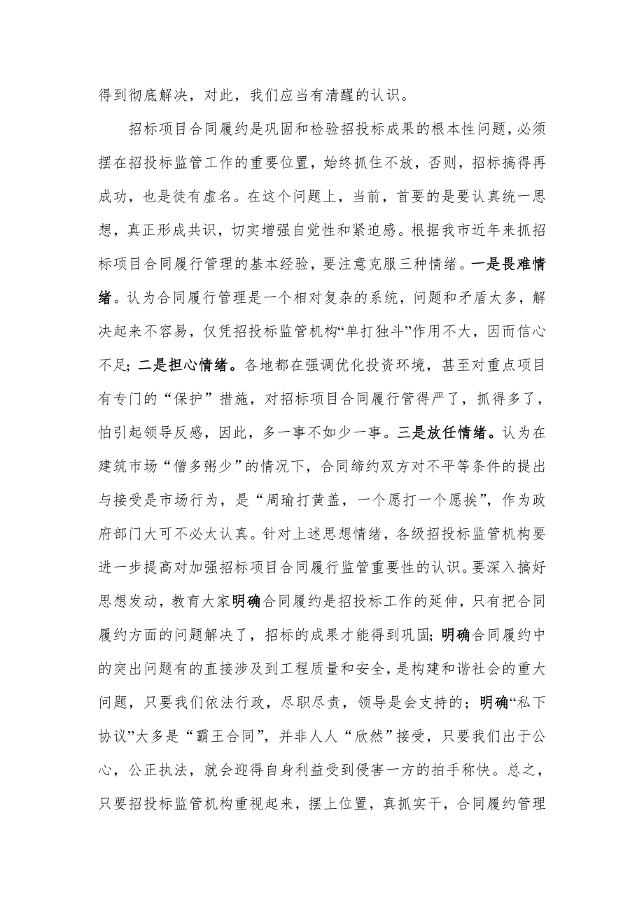 招标投标-关于加强建设工程招标项目合同 精品.doc_第3页