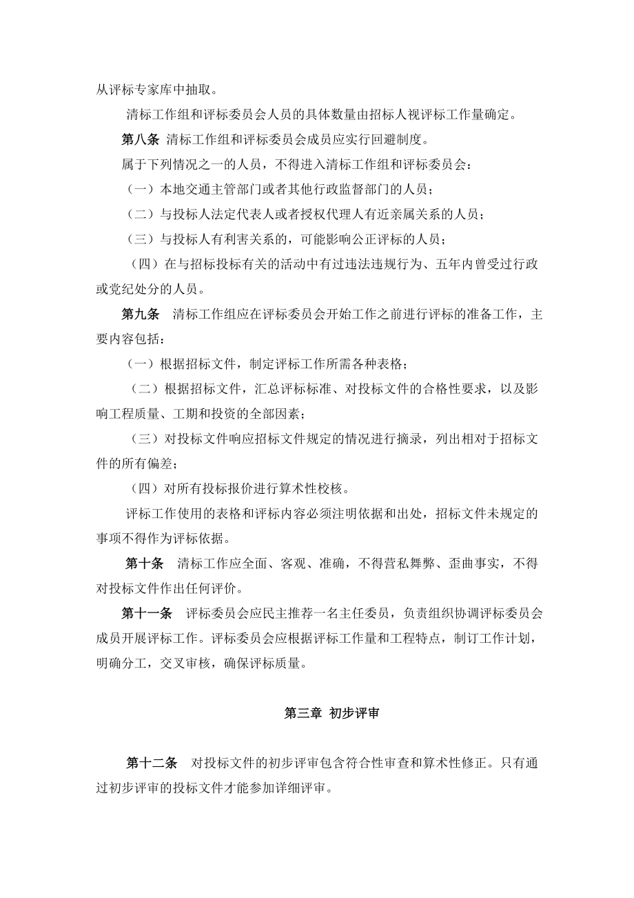 招标投标-公路工程施工招标评标委员会评标工作细则 精品.doc_第2页