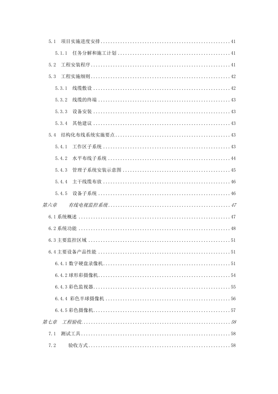 招标投标-办公大楼综合弱电系统工程投标书2 精品.doc_第2页