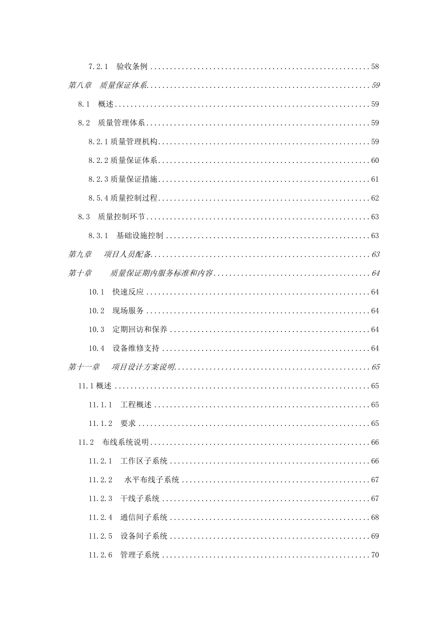 招标投标-办公大楼综合弱电系统工程投标书2 精品.doc_第3页