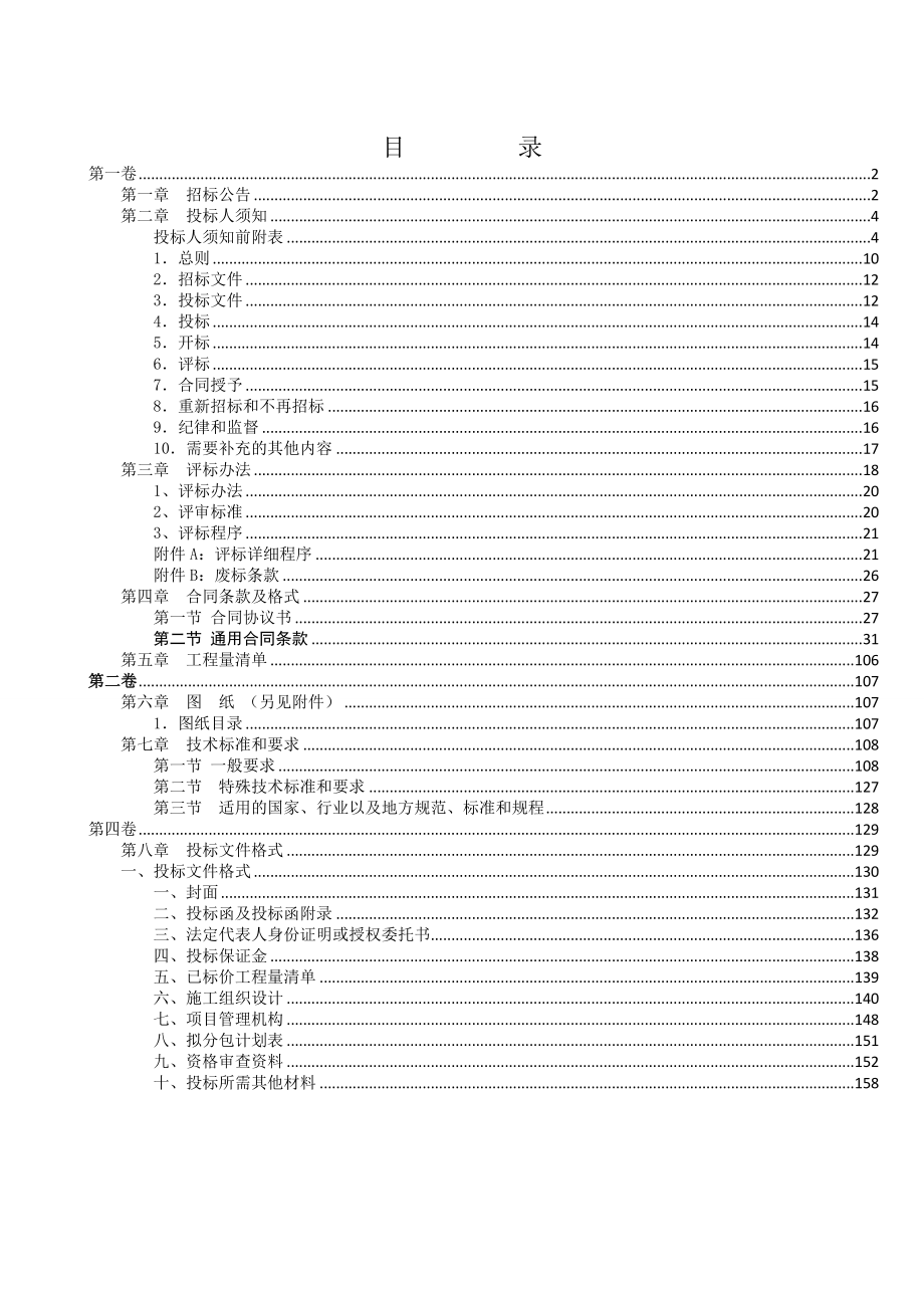 招标投标-公开招标建设工程 精品.doc_第2页