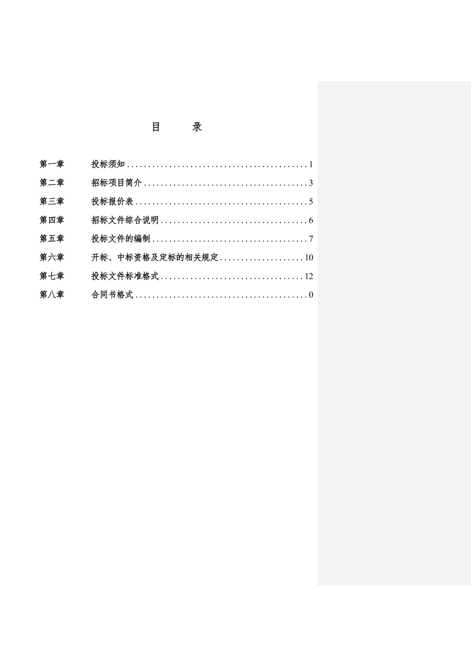 招标投标-临沂华府项目首期运动中心钢结构工程招标文件及合同 精品.doc_第2页