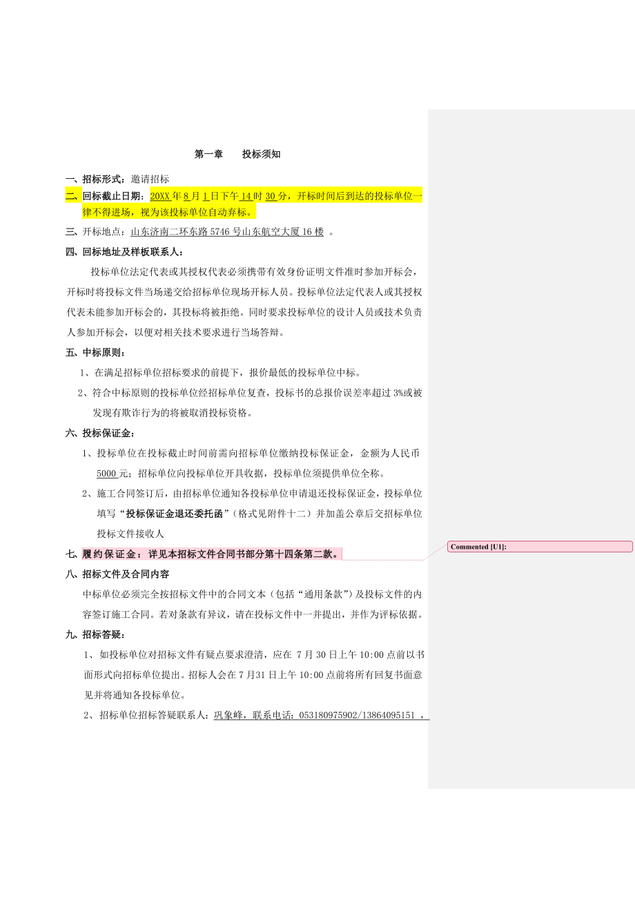 招标投标-临沂华府项目首期运动中心钢结构工程招标文件及合同 精品.doc_第3页