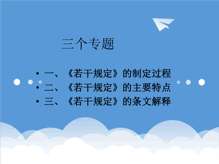 招标投标-关于进一步规范政府投资房屋建筑和市政基础设施工程项目招标投标 精品.ppt_第2页