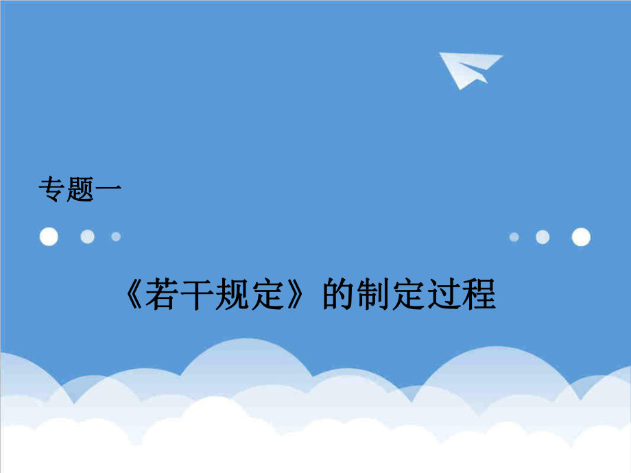 招标投标-关于进一步规范政府投资房屋建筑和市政基础设施工程项目招标投标 精品.ppt_第3页