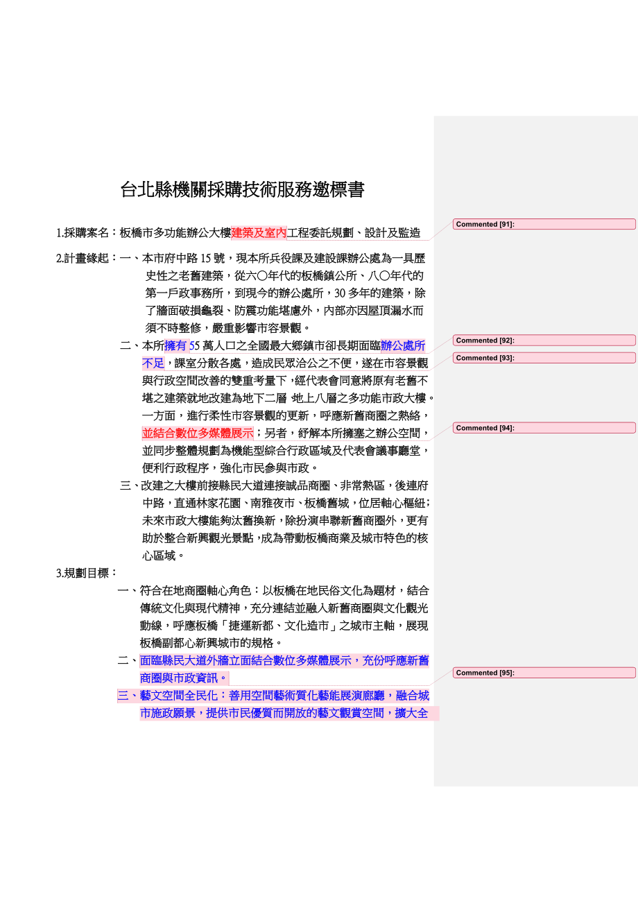 招标投标-台北县机关采购技术服务邀标书 精品.doc_第1页